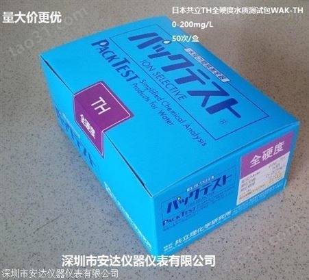 日本共立水质测试包PACKTEST WAK-TH全硬度