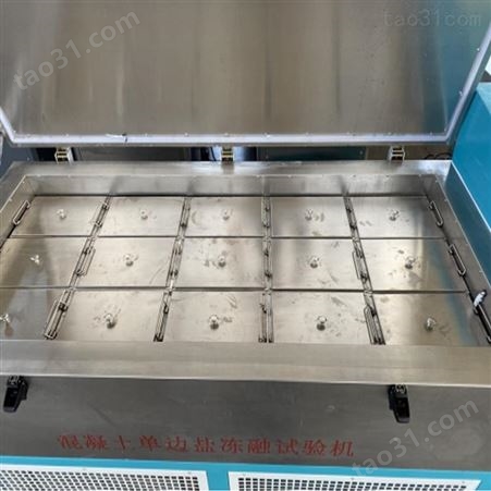 长期供应 混凝土单面冻融试验仪 全自动单面冻融试验机 质量放心