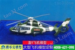民用飞机模型 卡32直升机模型定制 思邦