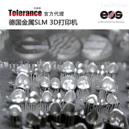 托能斯代理3D打印机 德国EOS M290金属粉末