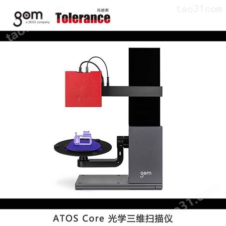 GOM ATOS Core 三维量测仪3D扫描仪的介绍