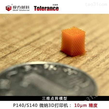 工业级微纳3D打印系统 nanoArch P140 光敏树脂 高达10μm精度设备