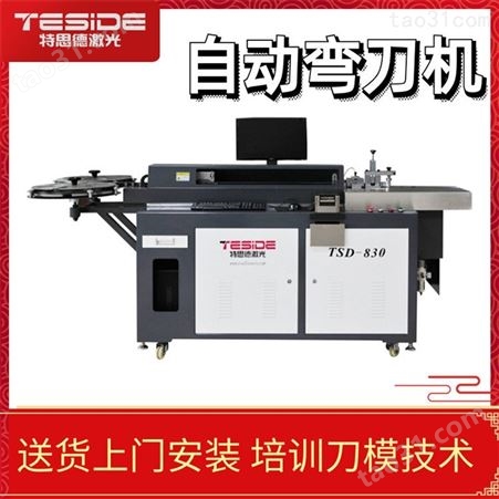 TSD-830机，印刷包装刀模全自动机