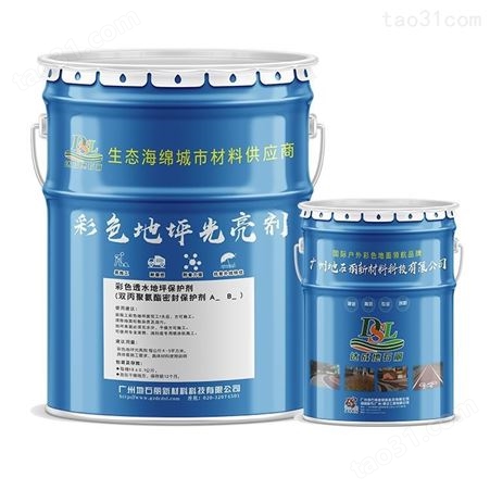 透明双丙聚氨酯密封处理 广州地石丽透水地坪罩面剂 彩色地面保护剂