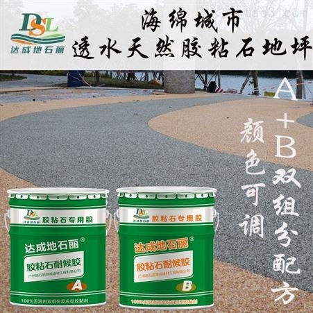 幼儿园透水地坪广州彩色透水混凝土外加剂 增强剂 透水混凝土 欢迎咨询