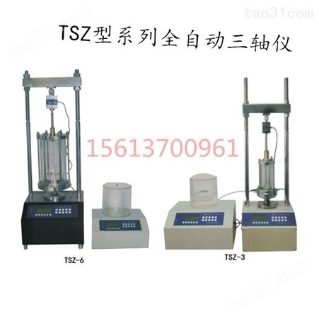 TSZ型 系列 全自动三轴仪价格厂家 土壤类实验仪器