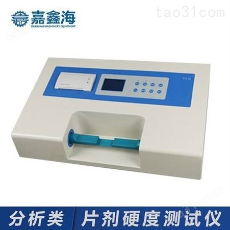 嘉鑫海YD-2实验室片剂硬度仪 用于硬度测试实验 符合药典要求