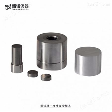 普通圆柱形粉末冶金制样模具 上海新诺 MJP-Y型-51-60mm压样模具
