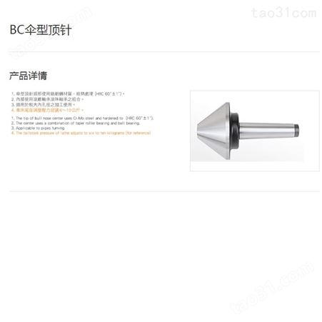 中国台湾丽勋LI-HSUN 伞型顶针 CNC加工中心车床用 BC63-MT3 BC106-MT3