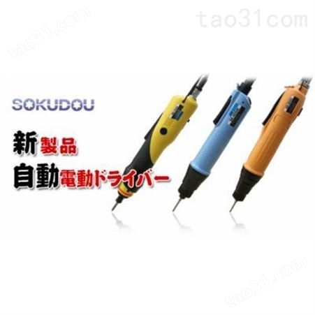 SOKUDOU速度 智能计数一体型 电动螺丝刀 SD-BC5000P 闪亮登场