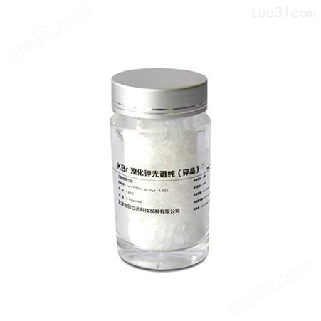 天津粉末厂家供应实验室耗材高校制备盐片碎晶