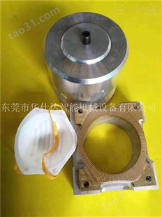 东莞凤岗 KN95模具 超声波模具 焊接机模具 杯状口罩模具 铝模
