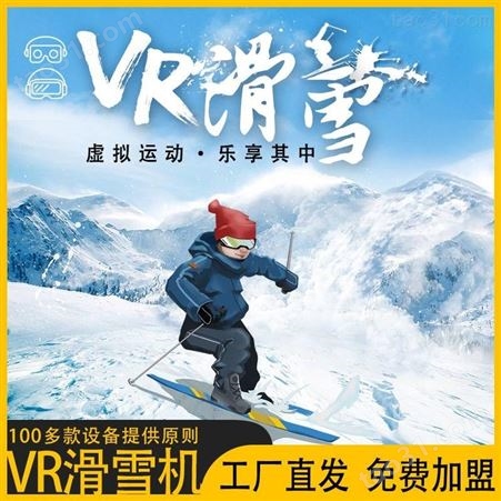 vr模拟滑雪 高山滑雪 障碍滑雪 VR室内滑雪 奇幻滑雪VR游戏设备