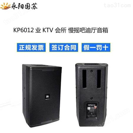 JBL KP6012家庭K歌音响全套专业KTV音响套装卡拉OK高清点歌套餐KTV包房箱音箱全套厂家
