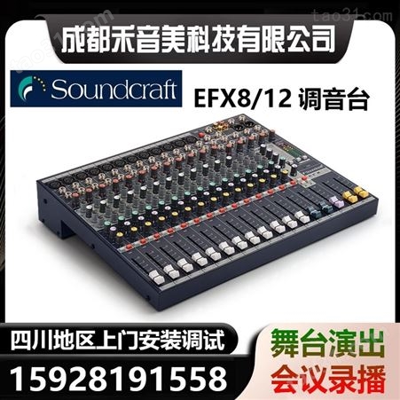声艺Soundcraft EFX8 EFX12专业演出内置效果混响 会议音控调音台
