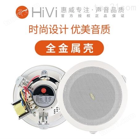 惠威 HiVi TD206定压吸顶喇叭吊顶消防背景音乐工程嵌入天花音箱