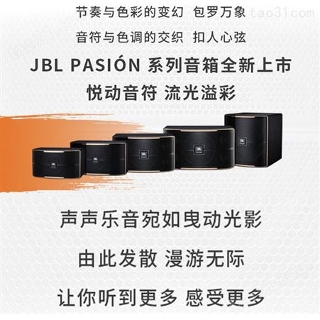 JBL Pasion 12全频卡拉OK扬声器2020年新款12寸娱乐会议报告厅音箱厂家2020年新款娱乐音箱厂家