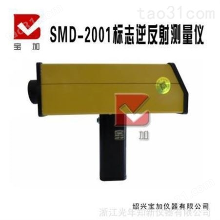 SMD-2001标志逆反射测量仪 交通反光标志牌逆反射系数测定仪