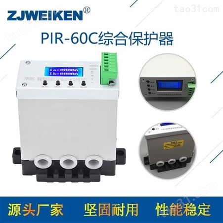 威肯电气-综合保护器系列PIR-60C保护器