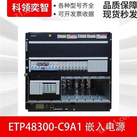 嵌入式电源系统ETP48300-C9A1通信开关电源科领奕智