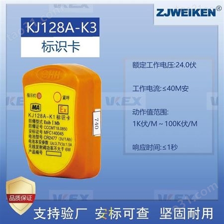 威肯-矿用人员标识卡KJ330-KA