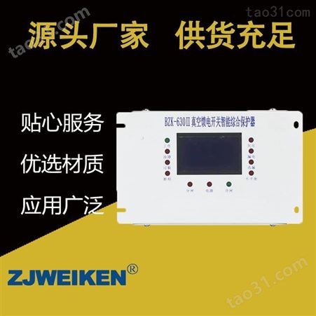 威肯电气 HDKB-7T低压馈电开关智能型综合保护器