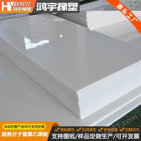 鸿宇超高分子聚乙烯白色PE塑料板裁切车厢滑板煤仓衬板聚乙烯板