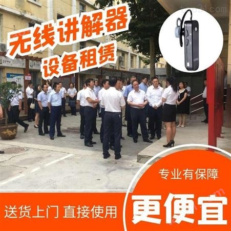 连云港自动观摩讲解出租-多功能讲解器-抢答器设备租赁