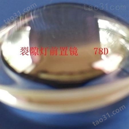 陵合美光学供应高前置镜,生产直径28mm，78D非球面透镜