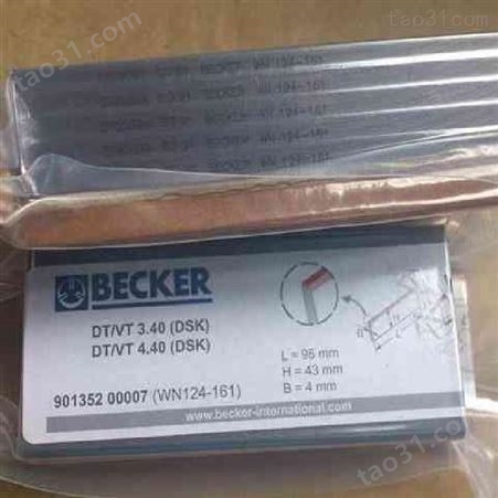 德国BECKER真空泵-BECKER叶片-BECKER滤芯-BECKER压力泵
