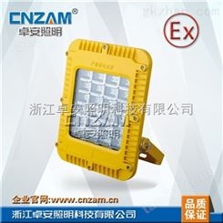 ZBD121 LED 防爆泛光灯