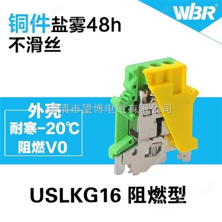 *绝缘接线端子PC-16,通讯信号连接器接线板USLKG-16