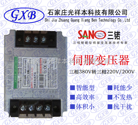 15KVA三锘SANO伺服变压器IST-C5-150-R