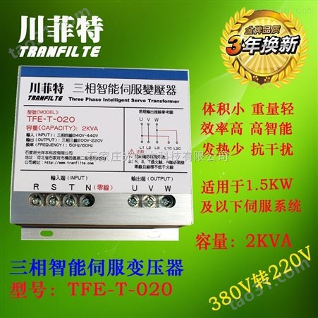 供应TFE-T-020川菲特伺服变压器-2KVA