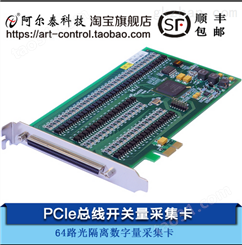 PCI-E2331开关量卡（64路数字量输入 4路中断测试