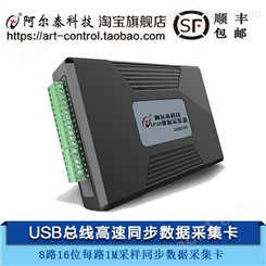USB2892-北京阿尔泰 USB板卡 1MS/s 16位 8通道同步采集卡
