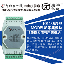 8路模拟量采集模块-电压电流-阿尔泰科技DAM-3059