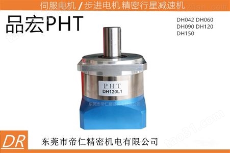 品宏PHT DH120L1-5-22-110 适用于雕刻机，焊机出力轴32 螺丝M8
