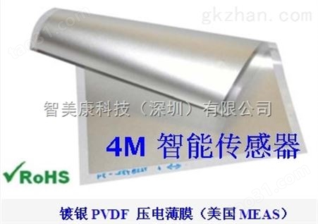 28μm/52μm/110μm专业提供镀银PVDF压电薄膜小尺寸样品PVDF压电膜PVDF热电薄膜样品