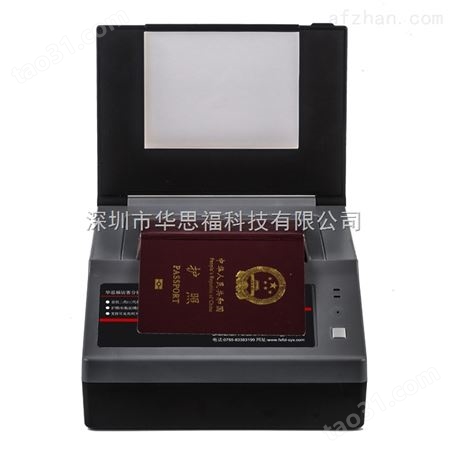 FSF618华思福护照识别仪身份证读卡器电子护照阅读器识读仪FSF618